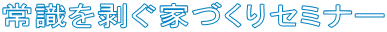 �펯�𔍂��ƂÂ���Z�~�i�[
